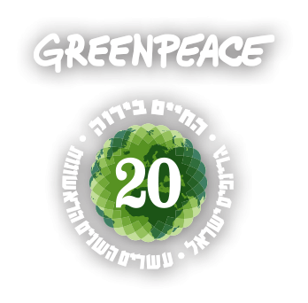 GreenPeace Logo